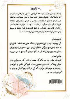 پشت جلد کتاب کتاب بعد از آن روز پشت جلد کتاب کتاب بعد از آن روز