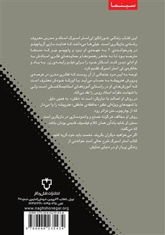 پشت جلد کتاب کتاب بازیگری به شیوه متد پشت جلد کتاب کتاب بازیگری به شیوه متد