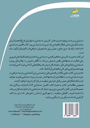 پشت جلد کتاب کتاب اصول حسابداری 1