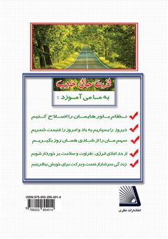 پشت جلد کتاب کتاب لذت حال خوب پشت جلد کتاب کتاب لذت حال خوب