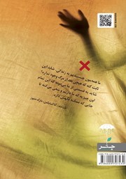 پشت جلد کتاب کتاب 5*2: پنج نمایشنامه‌ی دو شخصیتی برای یک زن و یک مرد