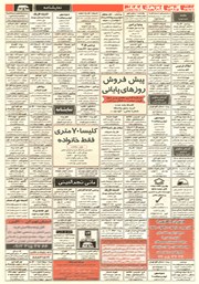 معرفی و دانلود کتاب پیش‌فروش روزهای پایانی، کلیسا 70 متری فقط خانواده