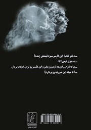 پشت جلد کتاب دژم