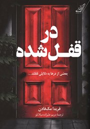 معرفی و دانلود کتاب در قفل شده