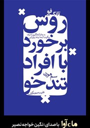 معرفی و دانلود کتاب صوتی تانگ فو