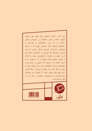 پشت جلد کتاب کتاب خانه خوانی؛ تجربهی زندگی در خانههای دورهی گذار معماری تهران پشت جلد کتاب کتاب خانه خوانی؛ تجربهی زندگی در خانههای دورهی گذار معماری تهران