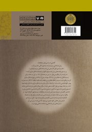 پشت جلد کتاب کتاب مروری بر مطالعات نشانه شناختی سینما پشت جلد کتاب کتاب مروری بر مطالعات نشانه شناختی سینما