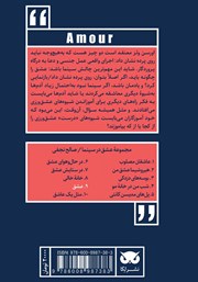 پشت جلد کتاب کتاب عشق در سینما: عشق پشت جلد کتاب کتاب عشق در سینما: عشق