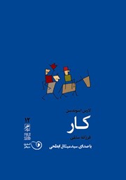 معرفی و دانلود کتاب صوتی کار