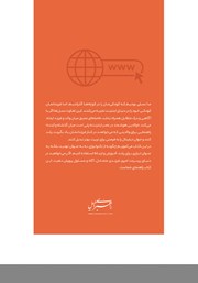 پشت جلد کتاب والدین هوشمند در عصر اینترنت پشت جلد کتاب والدین هوشمند در عصر اینترنت