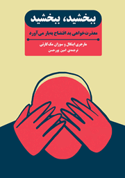 معرفی و دانلود کتاب ببخشید، ببخشید