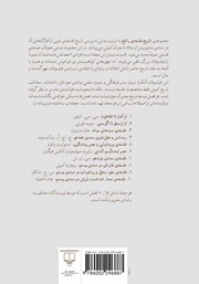 پشت جلد کتاب کتاب تاریخ فلسفه‌ی راتلج - جلد ششم: عصر ایده آلیسم آلمانی