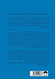 پشت جلد کتاب کتاب مرزها و رابطهها پشت جلد کتاب کتاب مرزها و رابطهها