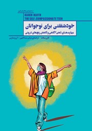 معرفی و دانلود کتاب خودشفقتی برای نوجوانان