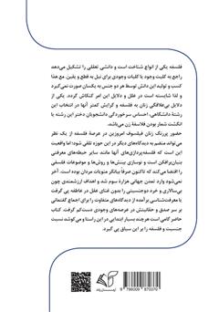 پشت جلد کتاب کتاب جنسیت و فلسفه پشت جلد کتاب کتاب جنسیت و فلسفه