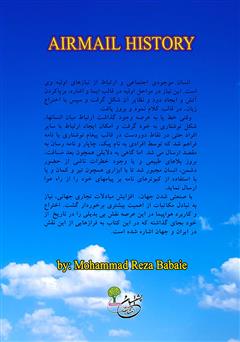 پشت جلد کتاب کتاب تاریخچه پست هوایی در ایران و جهان پشت جلد کتاب کتاب تاریخچه پست هوایی در ایران و جهان