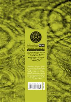 پشت جلد کتاب کتاب درختان صنوبر
