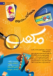 کتاب مکعب