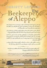 پشت جلد کتاب کتاب زنبوردار حلب