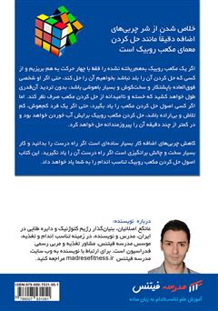 پشت جلد کتاب کتاب پایان افسانه کالریها: دیگر زمین صاف نیست پشت جلد کتاب کتاب پایان افسانه کالریها: دیگر زمین صاف نیست