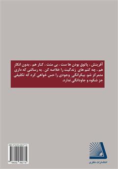 پشت جلد کتاب کتاب گرگهای بارونی پشت جلد کتاب کتاب گرگهای بارونی