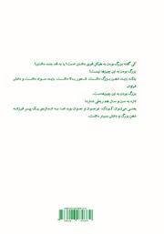 پشت جلد کتاب کتاب کوچک اما بزرگ پشت جلد کتاب کتاب کوچک اما بزرگ