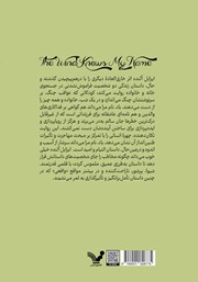 پشت جلد کتاب کتاب باد نام مرا می‌داند