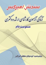 معرفی و دانلود کتاب آمادگی آزمون کارشناسی ارشد و دکتری مسمومیت دام