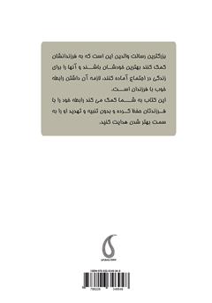 پشت جلد کتاب کتاب والدین روی پل معلق: چگونه ارتباط بهتری با فرزند نوجوانم داشته باشم؟