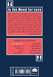 پشت جلد کتاب کتاب عشق در سینما: در حال و هوای عشق پشت جلد کتاب کتاب عشق در سینما: در حال و هوای عشق