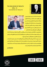 پشت جلد کتاب کتاب ماتریس ثروت (قدرت عادت در خلق ثروت)
