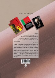 پشت جلد کتاب کتاب در پیشگاه تاریخ چه کسی منحرف شد؟ پشت جلد کتاب کتاب در پیشگاه تاریخ چه کسی منحرف شد؟
