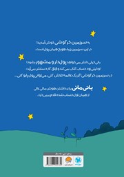 پشت جلد کتاب کتاب به دستش بیار! پشت جلد کتاب کتاب به دستش بیار!