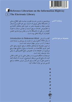 پشت جلد کتاب کتاب کتابخانه‌های الکترونیکی و کتابداران مرجع