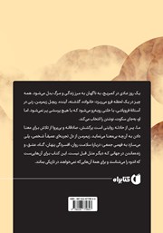 پشت جلد کتاب کتاب ما، پس از حادثه پشت جلد کتاب کتاب ما، پس از حادثه
