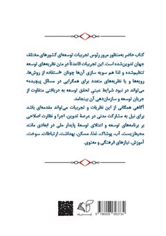 پشت جلد کتاب کتاب توسعه بایسته (استراتژیهای ریاست جمهوری) پشت جلد کتاب کتاب توسعه بایسته (استراتژیهای ریاست جمهوری)