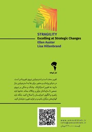 پشت جلد کتاب کتاب استرجیلیتی: رهبری تغییرات بزرگ پشت جلد کتاب کتاب استرجیلیتی: رهبری تغییرات بزرگ