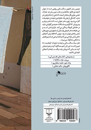 پشت جلد کتاب کتاب گشنگی