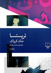 معرفی و دانلود کتاب تریستسا