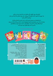 پشت جلد کتاب گردالو غذا میخورد پشت جلد کتاب گردالو غذا میخورد