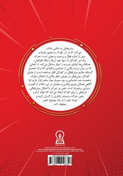 پشت جلد کتاب کتاب بیش فعالی پشت جلد کتاب کتاب بیش فعالی