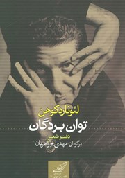 معرفی و دانلود کتاب توان بردگان