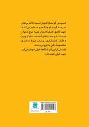 پشت جلد کتاب کتاب پسر ماجراجو پشت جلد کتاب کتاب پسر ماجراجو