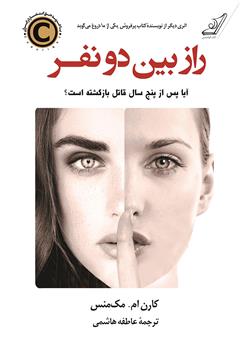 معرفی و دانلود کتاب راز بین دو نفر