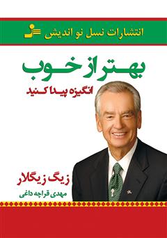 معرفی و دانلود کتاب بهتر از خوب