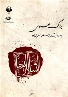 معرفی و دانلود کتاب صوتی سالاری‌ها