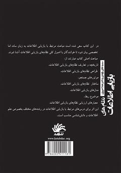 پشت جلد کتاب کتاب نظامهای بازیابی اطلاعات پشت جلد کتاب کتاب نظامهای بازیابی اطلاعات
