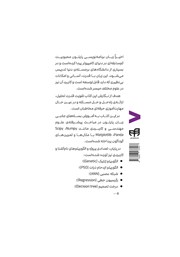 پشت جلد کتاب کتاب آموزش برنامه نویسی Python پیشرفته
