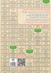 پشت جلد کتاب کتاب استخدامی روانشناسی اجتماعی