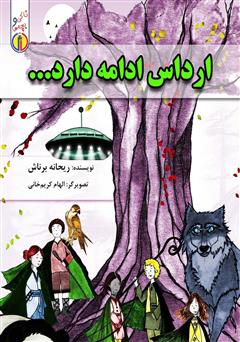 معرفی و دانلود کتاب ارداس ادامه دارد...